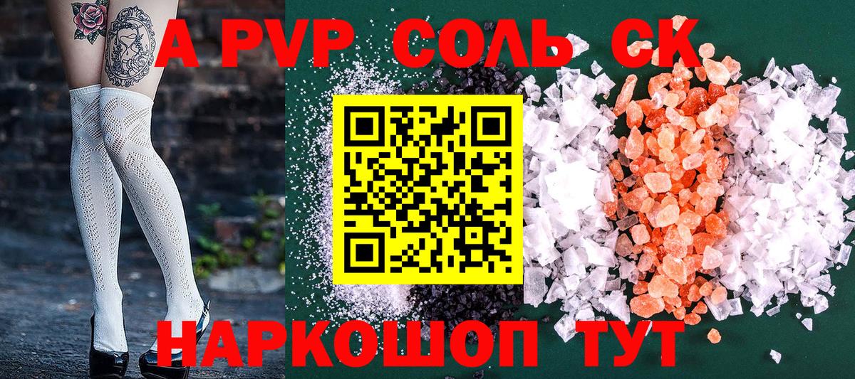 Alfa_PVP мука  Вход с VPN  A PVP Crystall  Тихорецк 