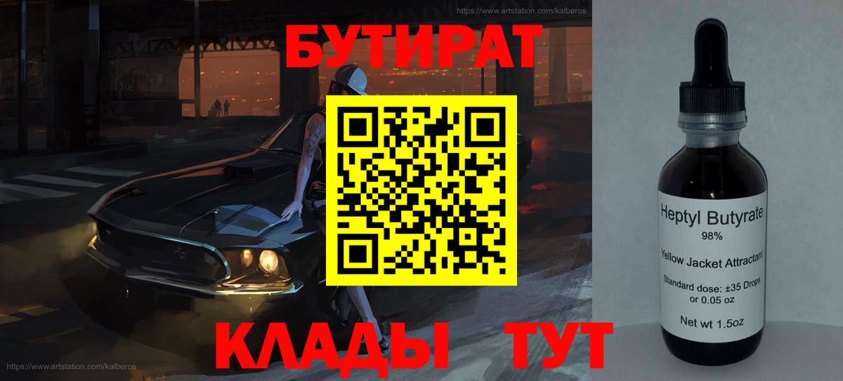 БУТИРАТ буратино  Вход с VPN  БУТИРАТ  Тихорецк 