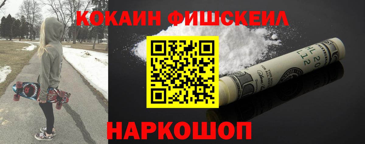 КОКАИН Fish Scale  Вход с VPN  Cocaine  COCAIN Боливия  Тихорецк 