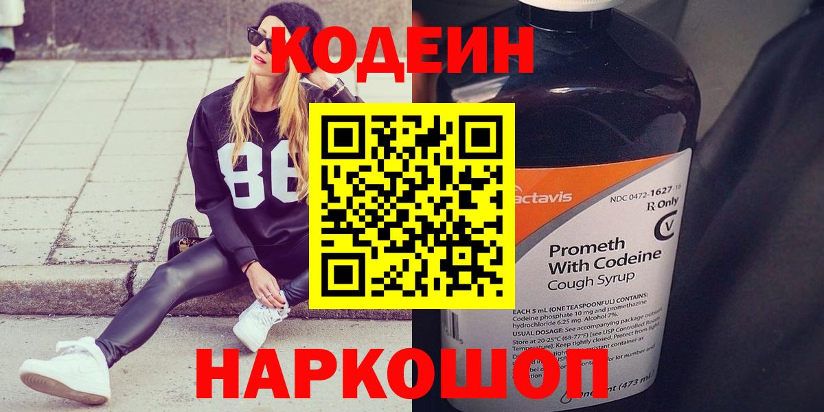 Тихорецк  Codein Purple Drank  Вход с VPN  Кодеин Purple Drank 