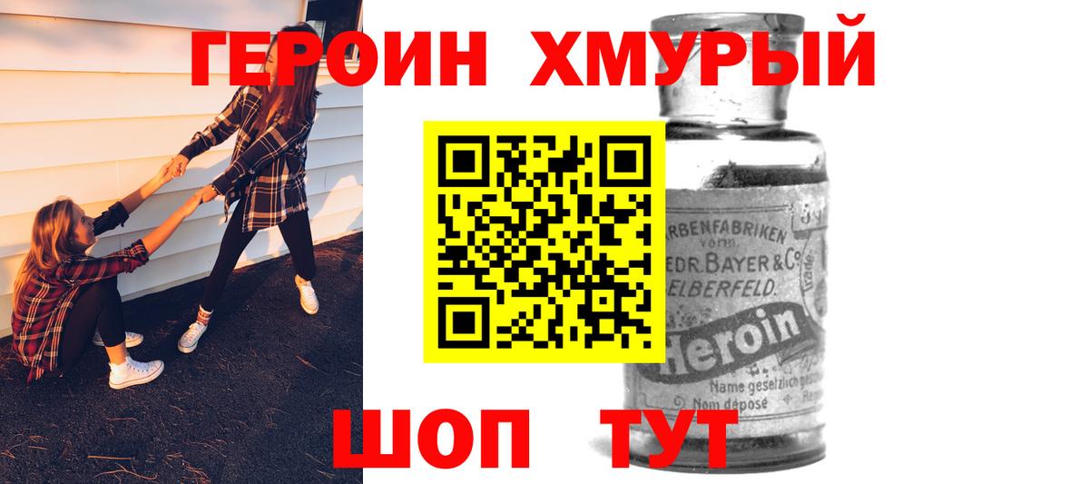 Героин белый Тихорецк