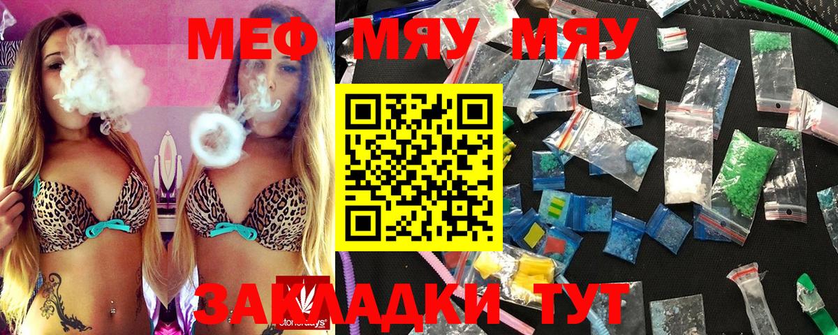 МЯУ-МЯУ  Вход с VPN  Меф мяу мяу  Меф  МЕФ мяу мяу  Тихорецк 