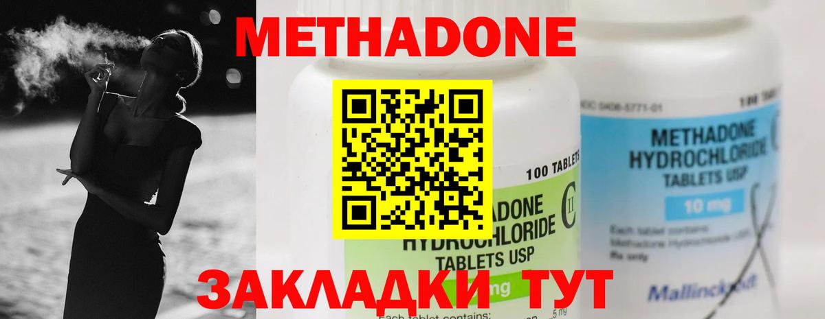 МЕТАДОН мёд  Вход с VPN  Тихорецк 
